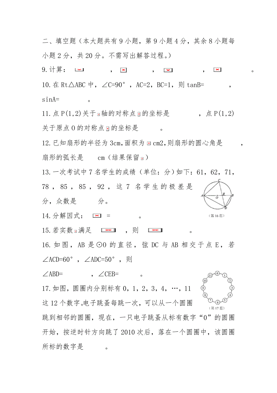 2010年常州中考题及答案_第3页