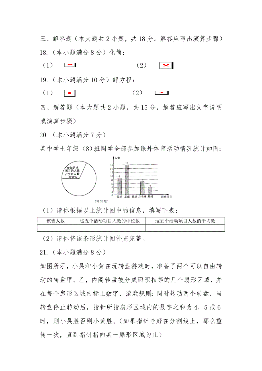 2010年常州中考题及答案_第4页