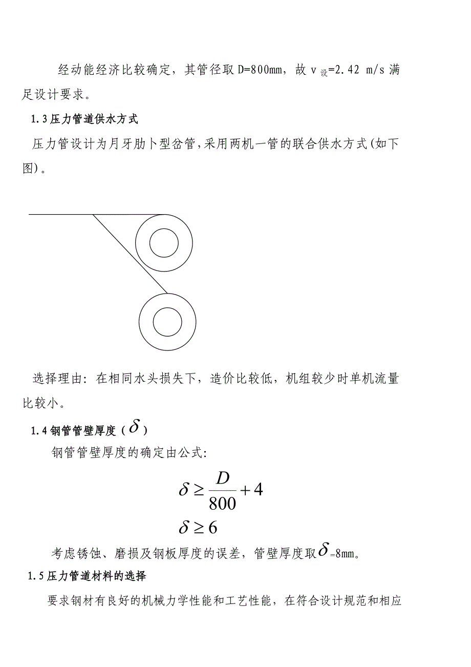 某小型水电站改造设计方案_第3页