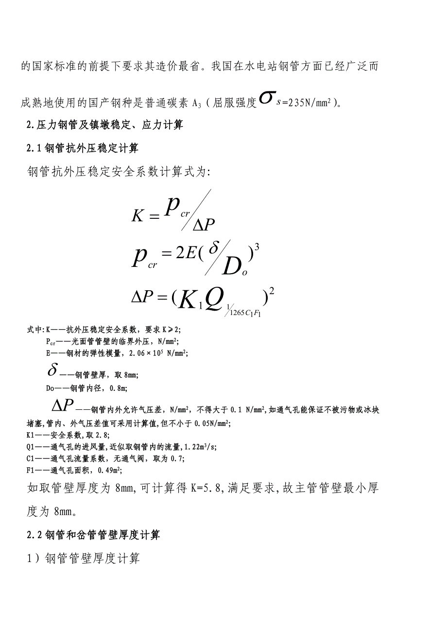 某小型水电站改造设计方案_第4页