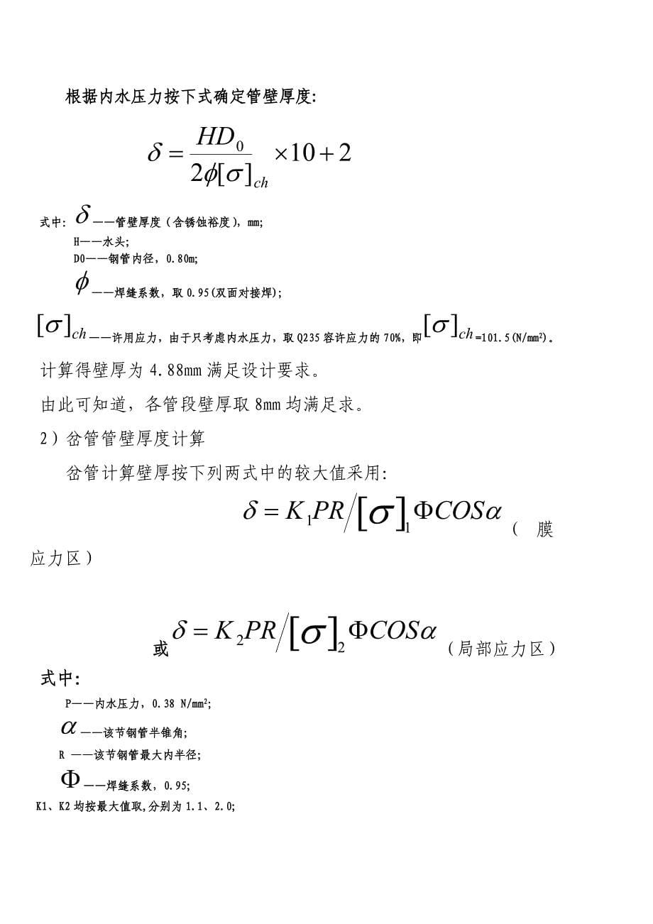 某小型水电站改造设计方案_第5页