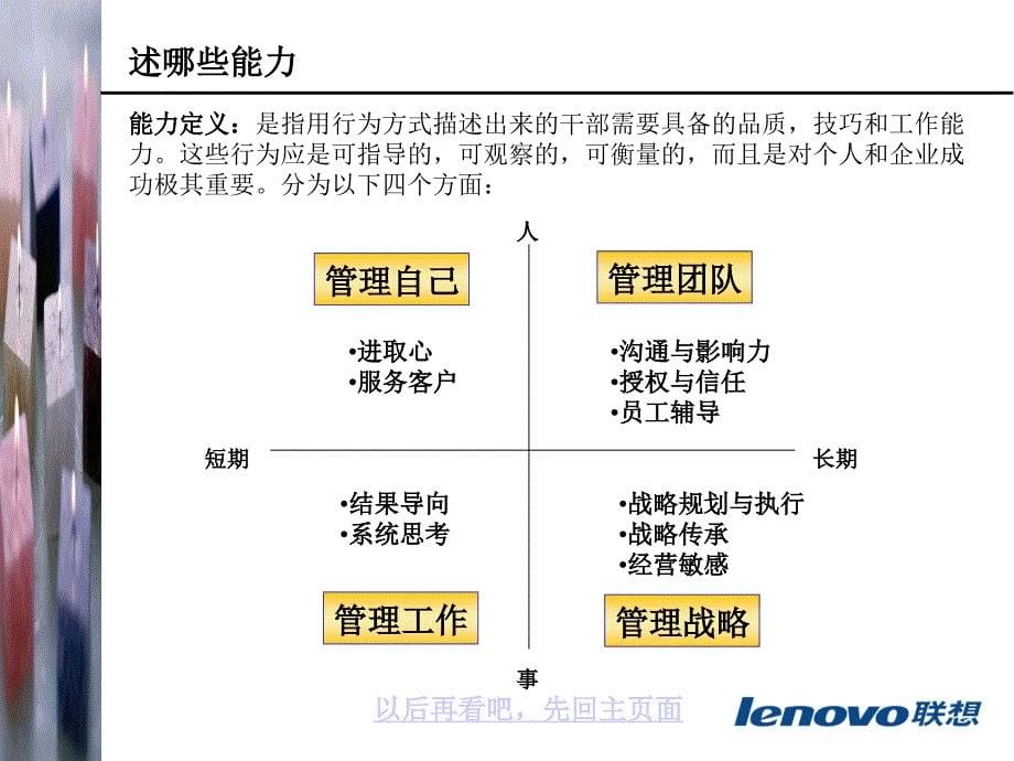 [精选]《联想电脑公司总经理操作手册》(33_第5页