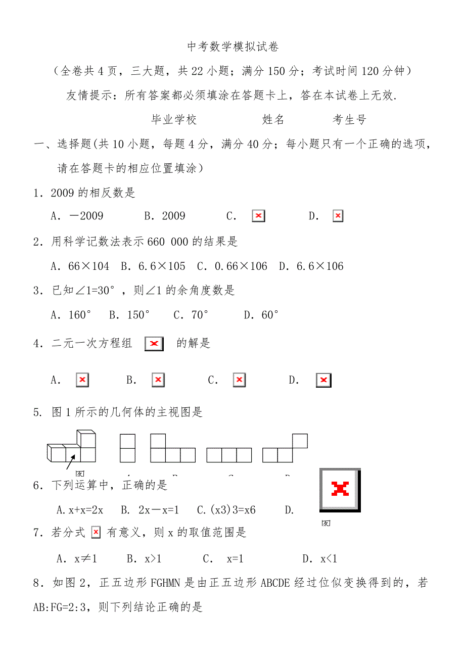 2011年中考数学模拟卷6_第1页