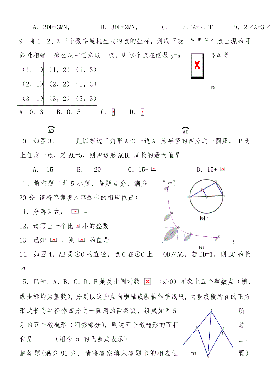 2011年中考数学模拟卷6_第2页