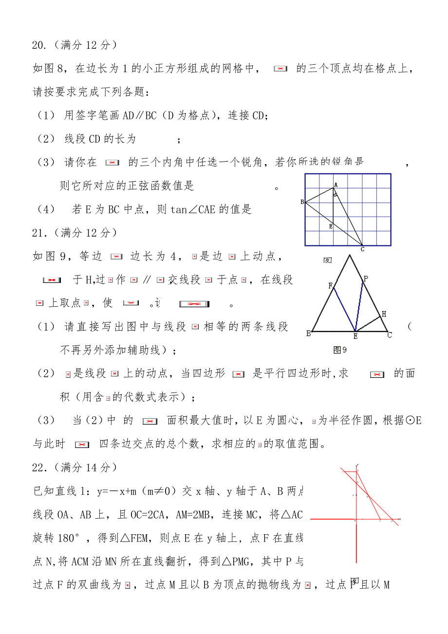 2011年中考数学模拟卷6_第4页