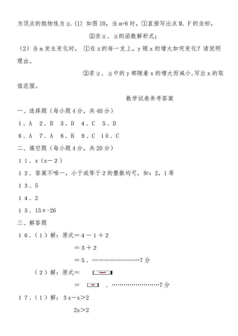 2011年中考数学模拟卷6_第5页