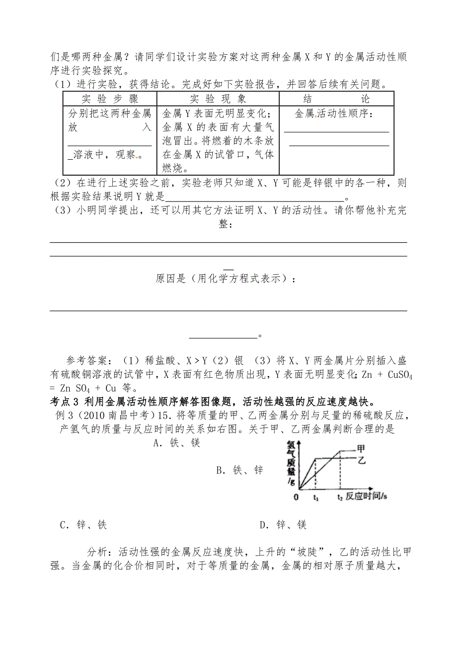 2011中考化学金属活动顺序与应用专题_第3页