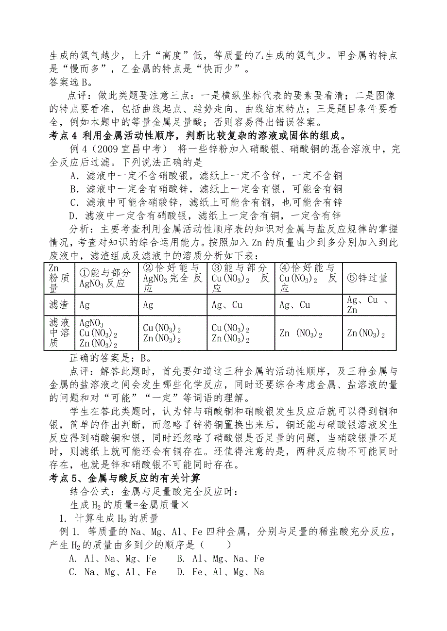 2011中考化学金属活动顺序与应用专题_第4页