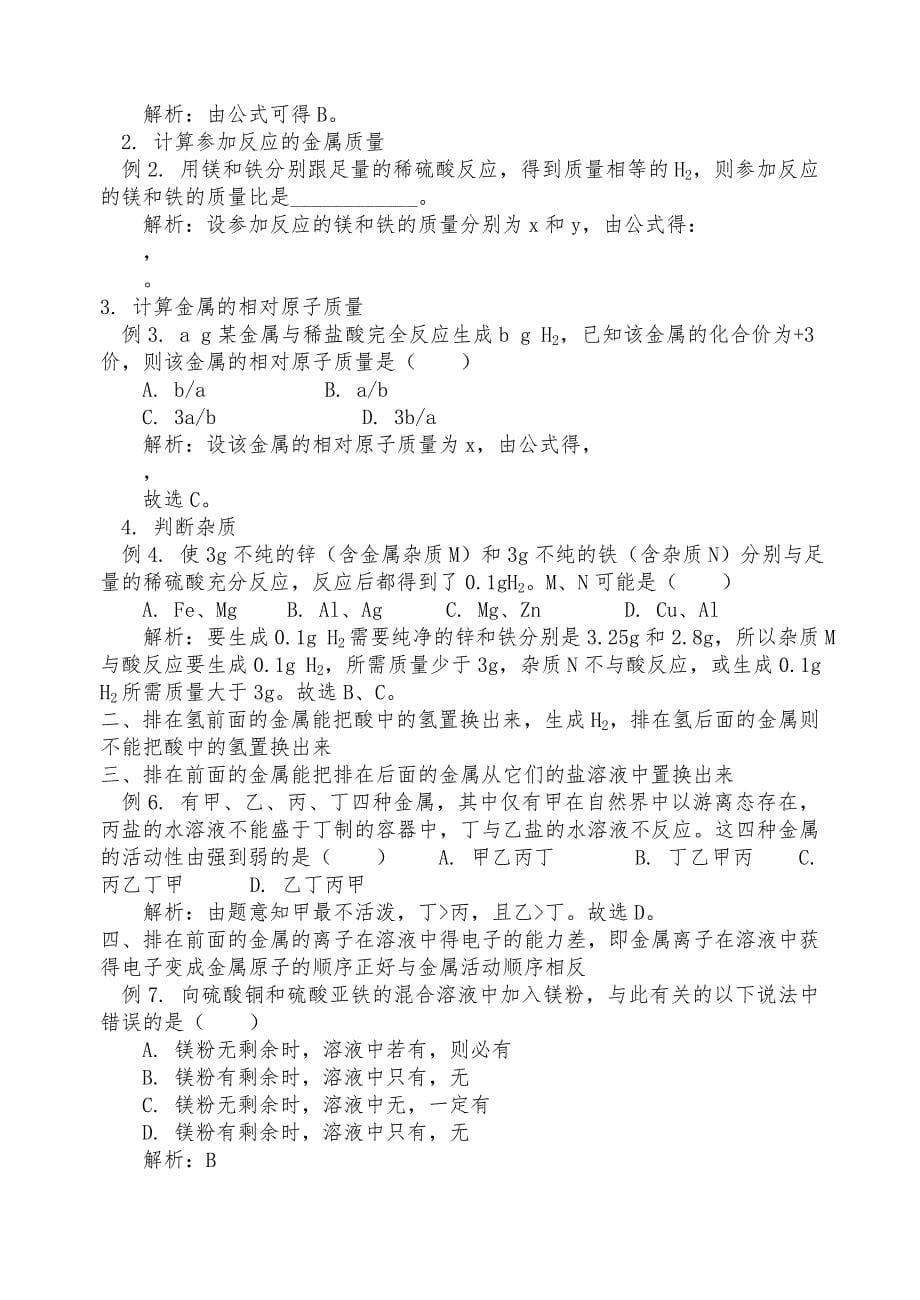 2011中考化学金属活动顺序与应用专题_第5页