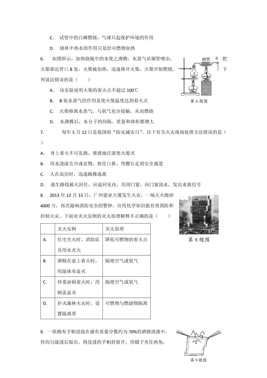 人教版化学中考考点突破氧化和燃烧_第2页