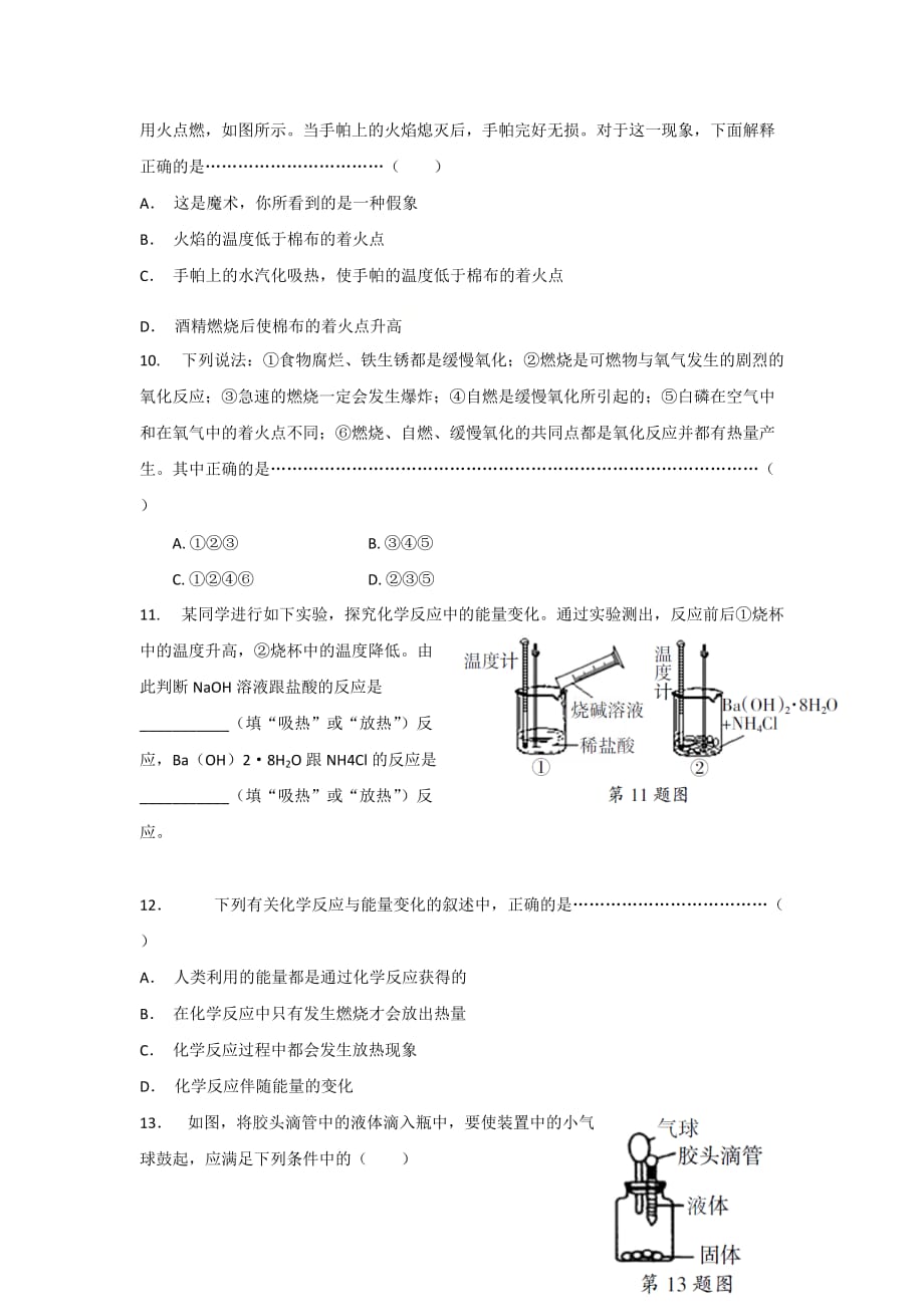 人教版化学中考考点突破氧化和燃烧_第3页