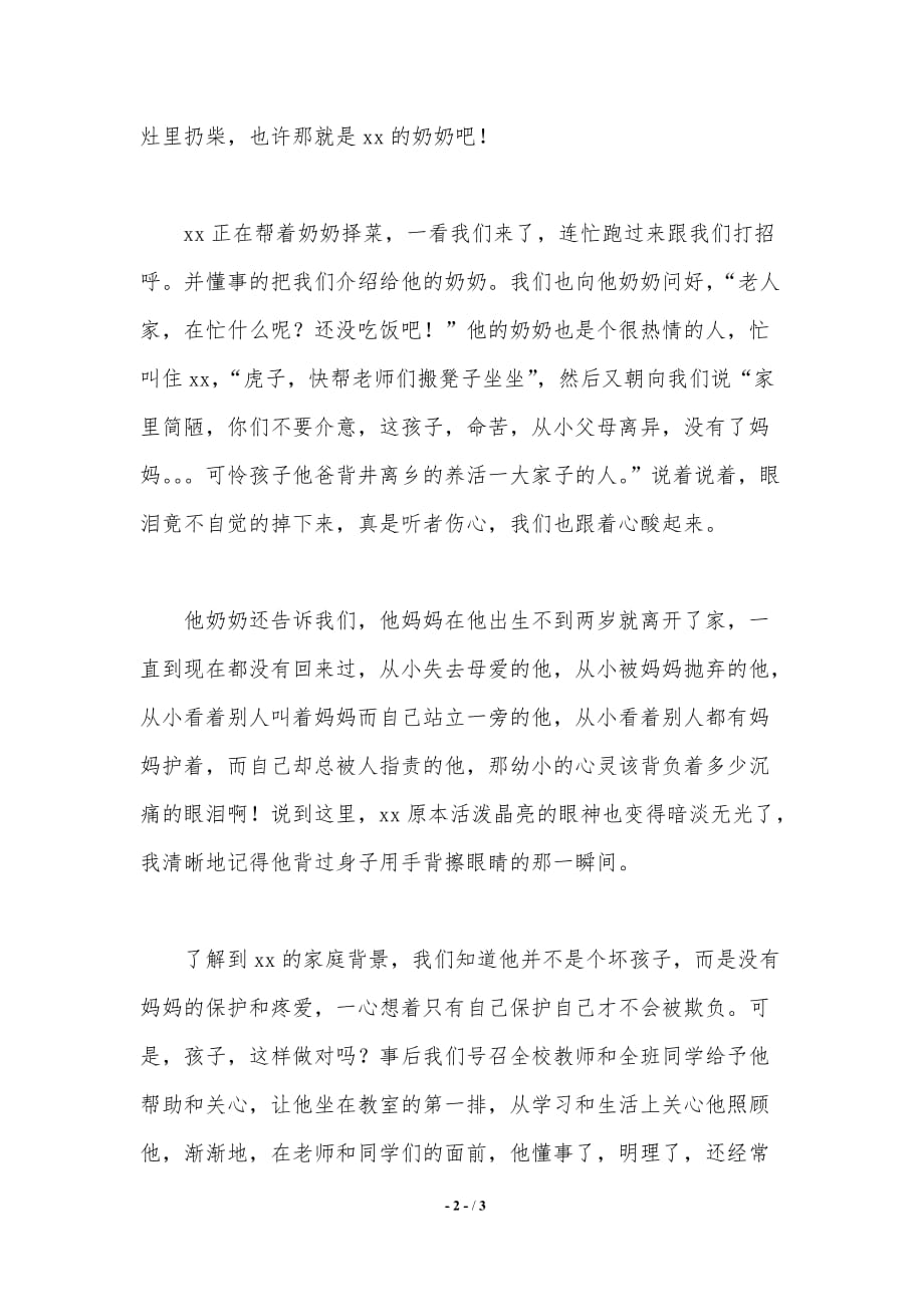 家访工作总结：开启师生心灵共鸣的钥匙（精品word范文）_第2页