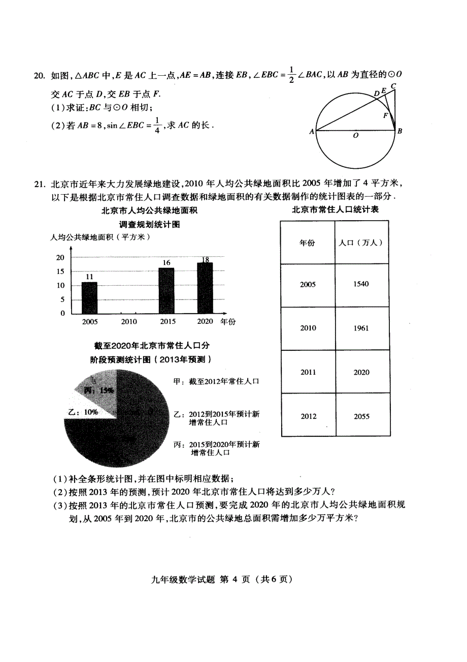 2013年海淀区初三二模数学试题及答案_第4页