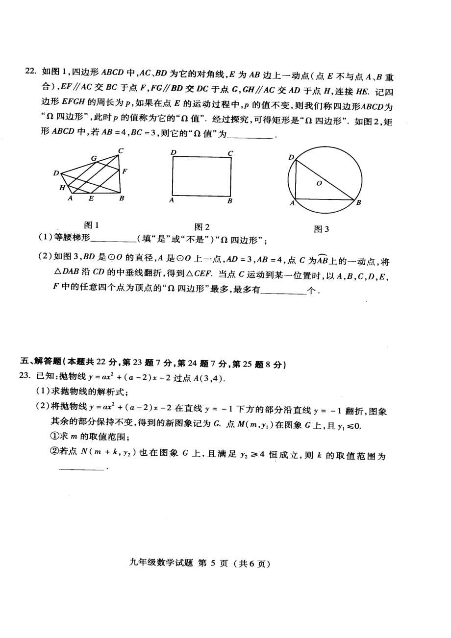 2013年海淀区初三二模数学试题及答案_第5页