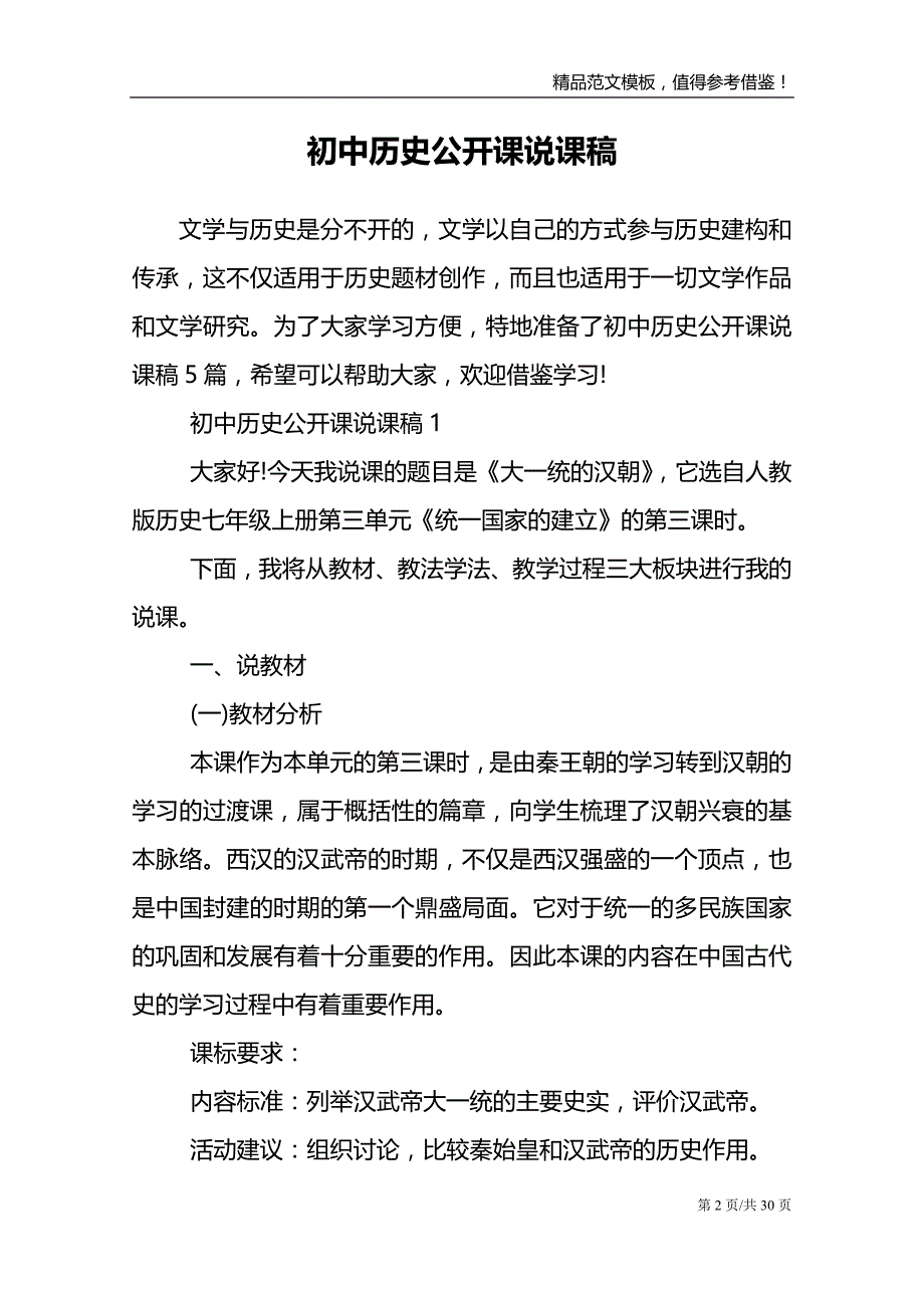 初中历史公开课说课稿_第2页