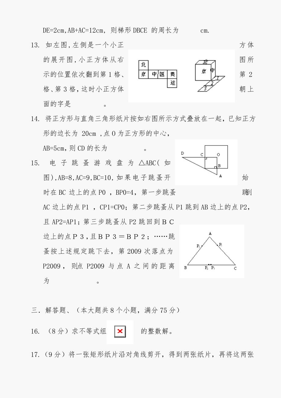 2011数学河南中考模拟试题二中考_第3页