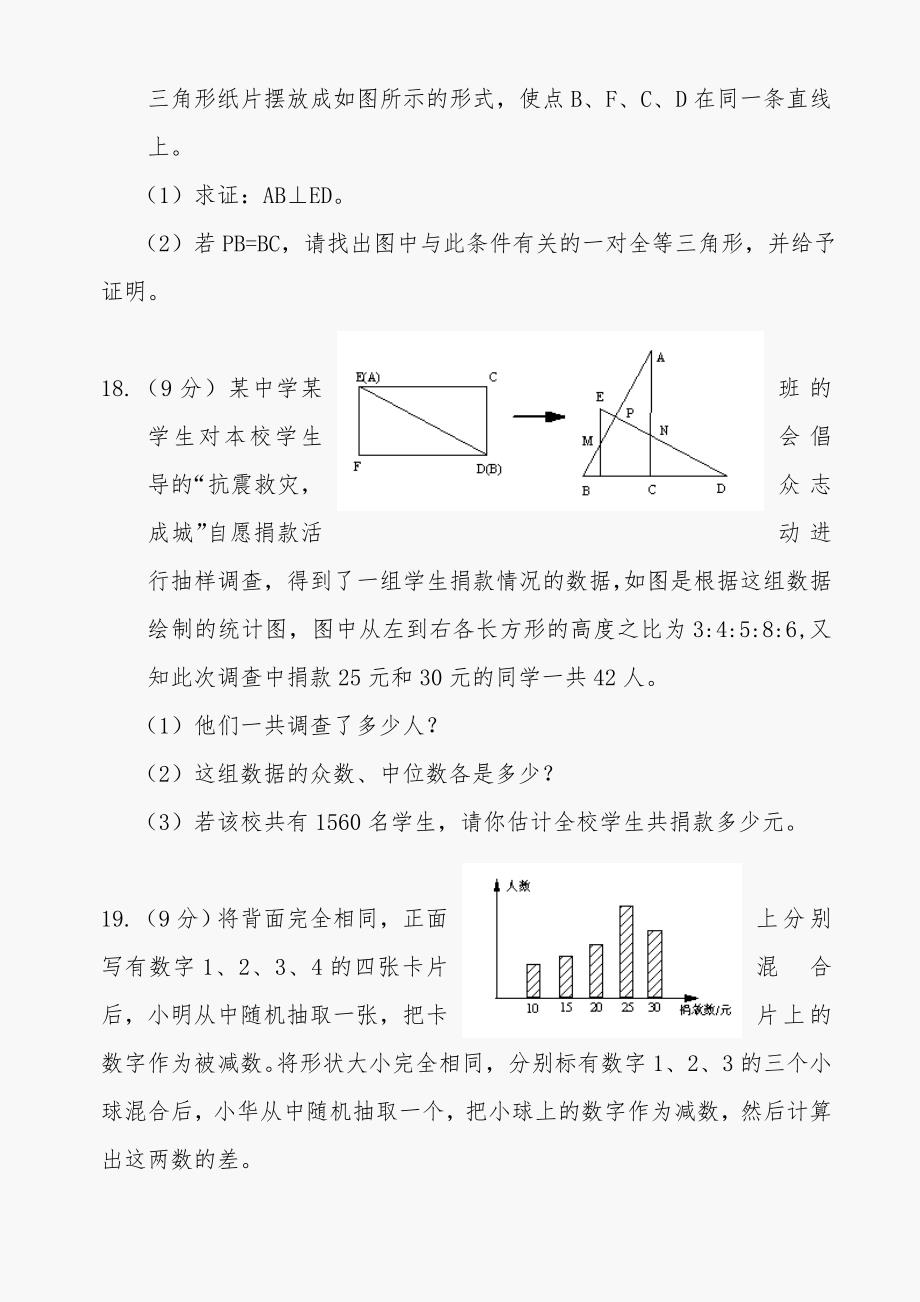 2011数学河南中考模拟试题二中考_第4页