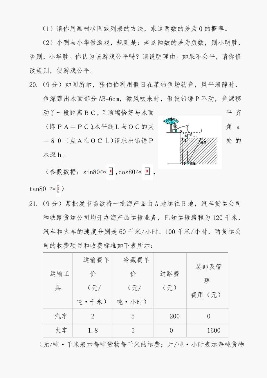 2011数学河南中考模拟试题二中考_第5页