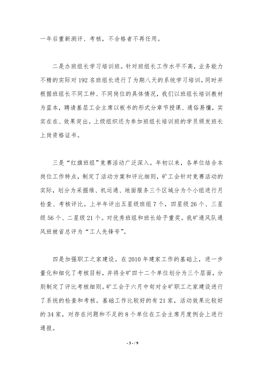 工会系统上半年工作总结汇报提纲及下半年工作安排（精品word范文）_第3页