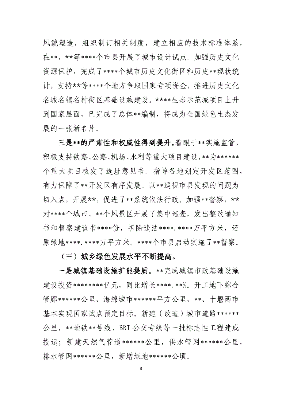 3.在年度工作会议暨党风廉政建设反腐败作风建设工作会议上的讲话发言总结报告_第3页