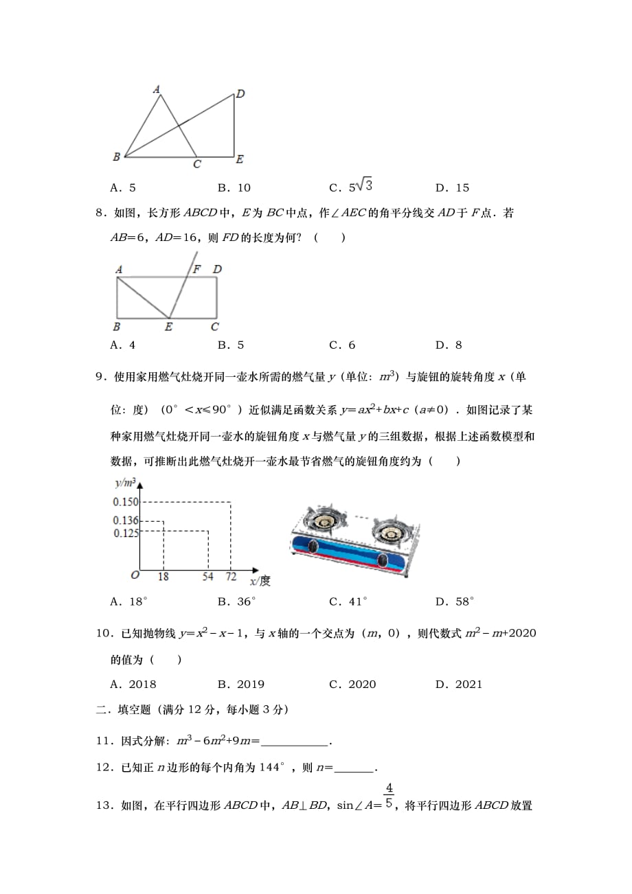 陕西省中考数学模拟冲刺试卷（二）_第2页