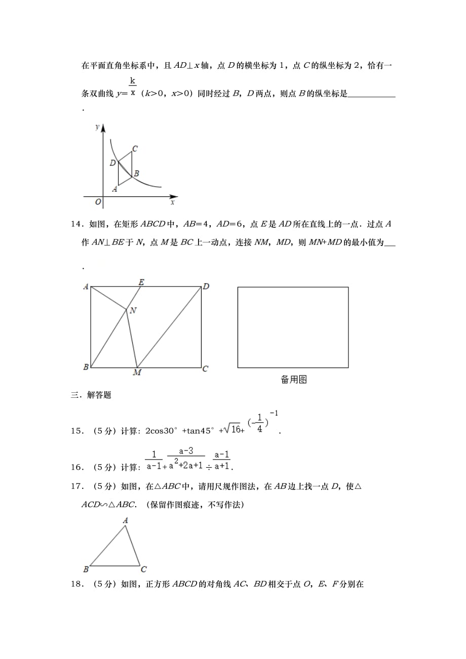 陕西省中考数学模拟冲刺试卷（二）_第3页