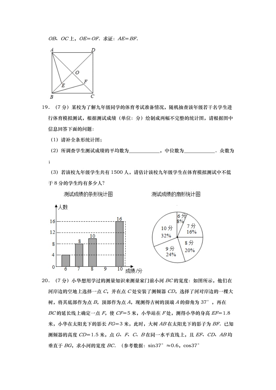 陕西省中考数学模拟冲刺试卷（二）_第4页