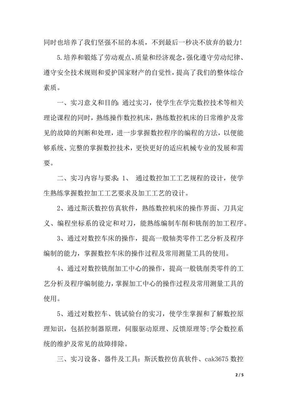 2018年最新数控实习报告精选（优质范文）_第2页