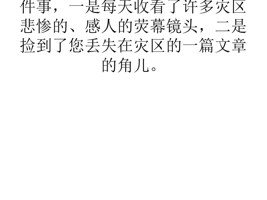 这是我的一片讽刺性小说《有些人不及地震中的狗》_第4页