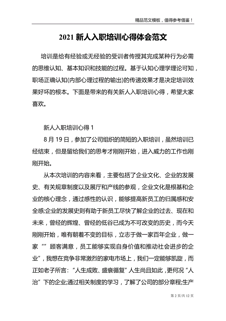 2021新人入职培训心得体会范文_第2页