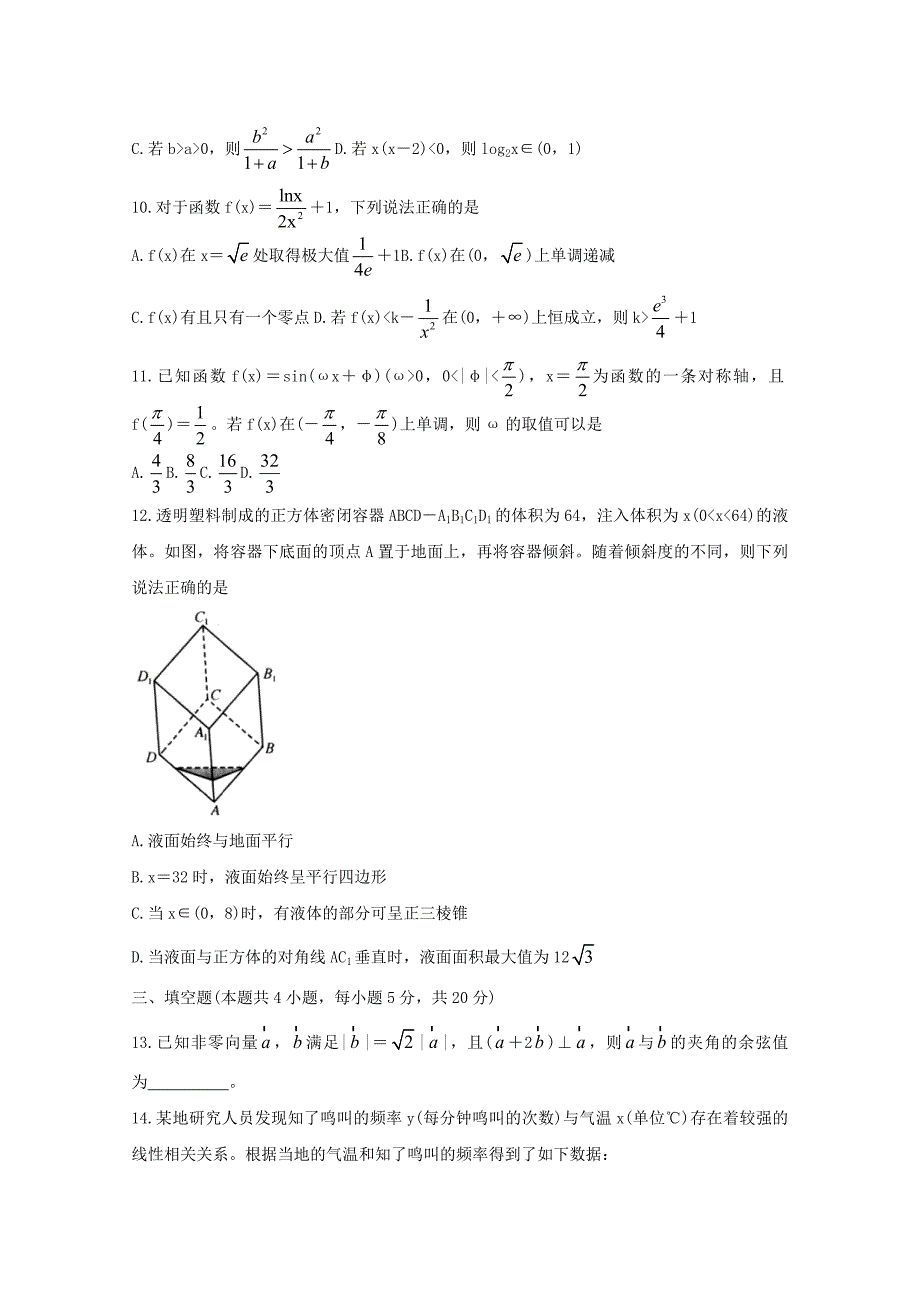 2020-2021学年湖南省湖湘教育三新探索协作体高二下学期4月期中联考试卷及答案 数学 解析版_第3页