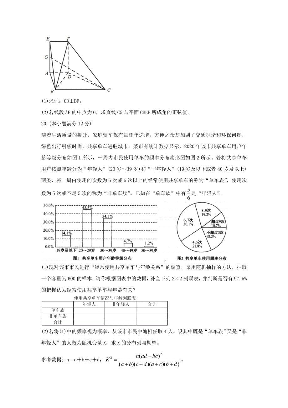 2020-2021学年湖南省湖湘教育三新探索协作体高二下学期4月期中联考试卷及答案 数学 解析版_第5页