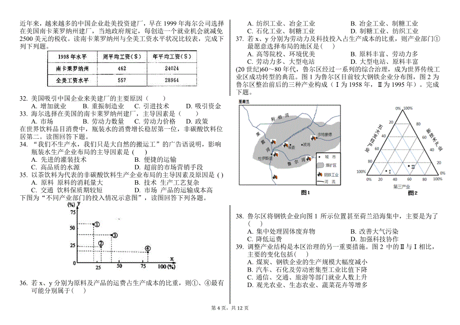 2021届天津市高三地理《工业区位》百题专练（中图版含答案）_第4页