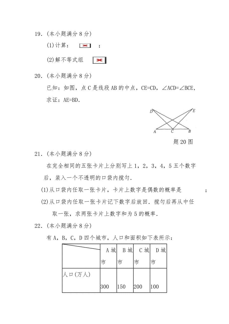 2010年淮安市中考数学试题_第5页