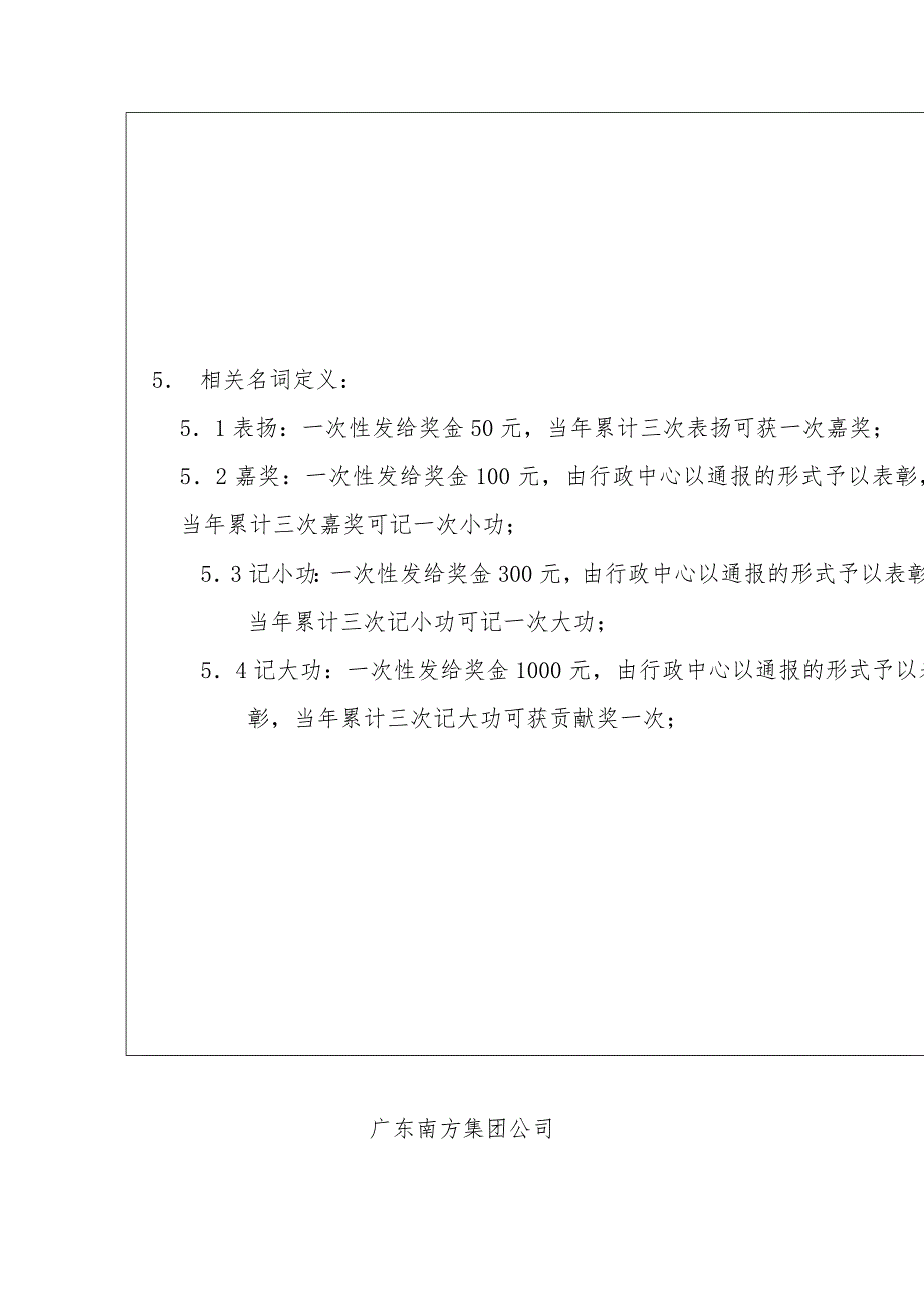 集团公司员工奖惩制度2_第3页