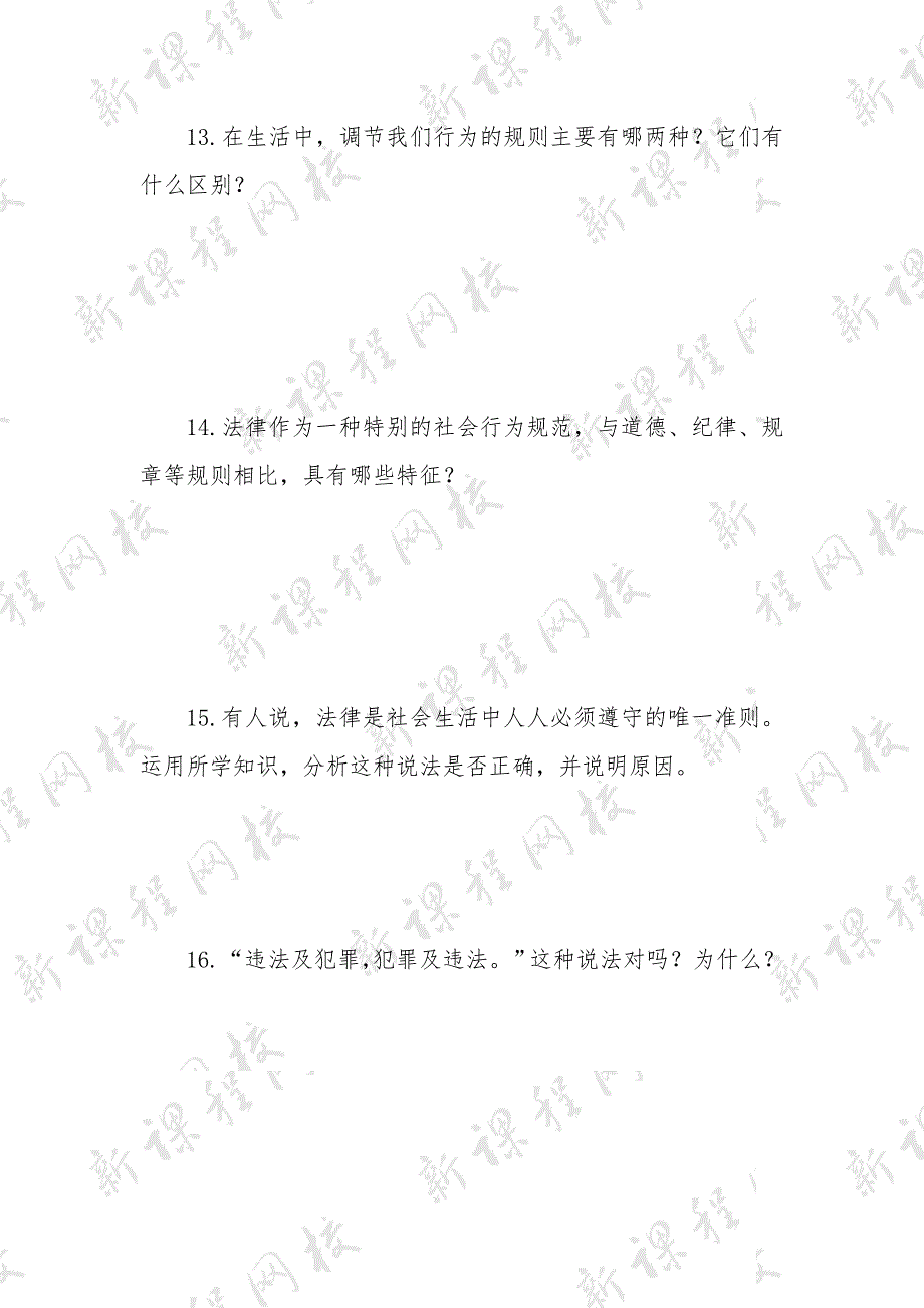 七年级下册政治第七课 感受法律尊严 同步测试_第4页