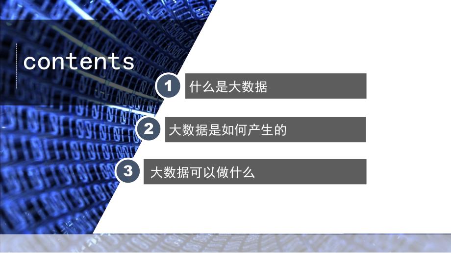 [精选]大数据变革世界的关键资源概述_第2页