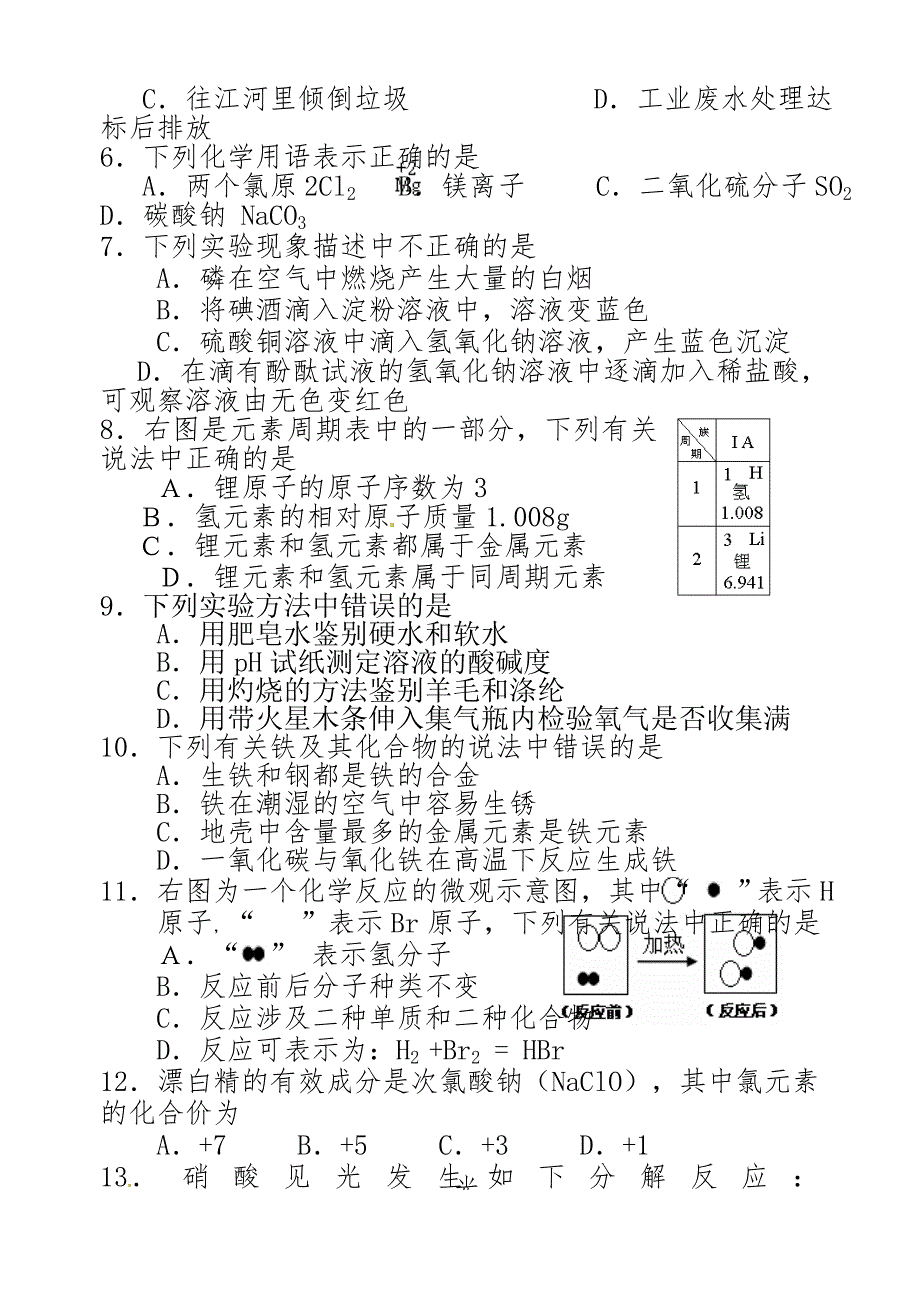 2011年泉州市中考化学试题_第2页