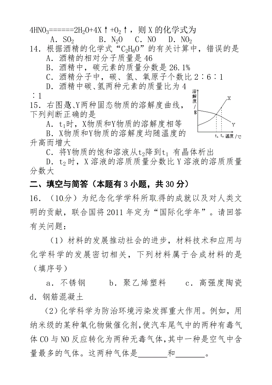 2011年泉州市中考化学试题_第3页