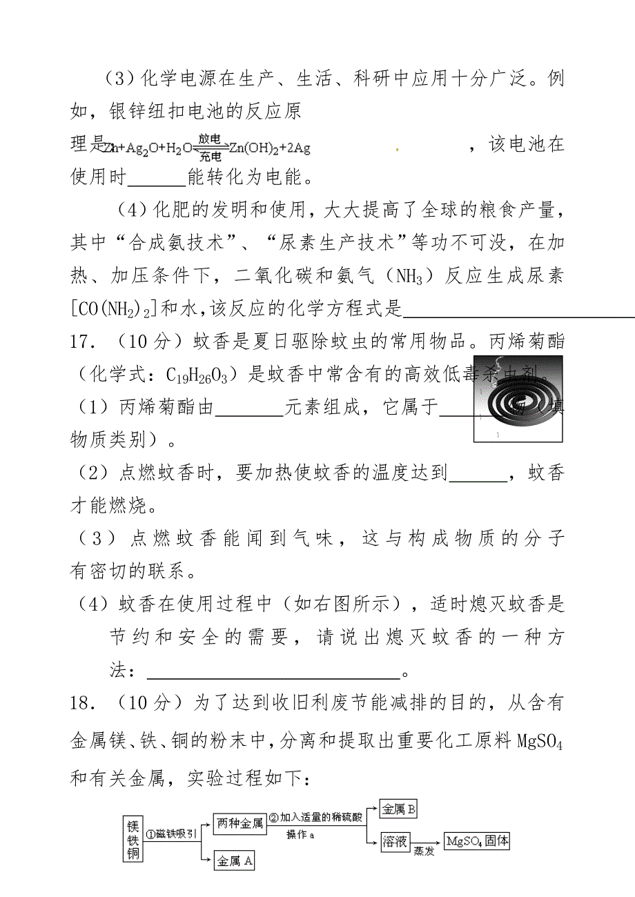 2011年泉州市中考化学试题_第4页