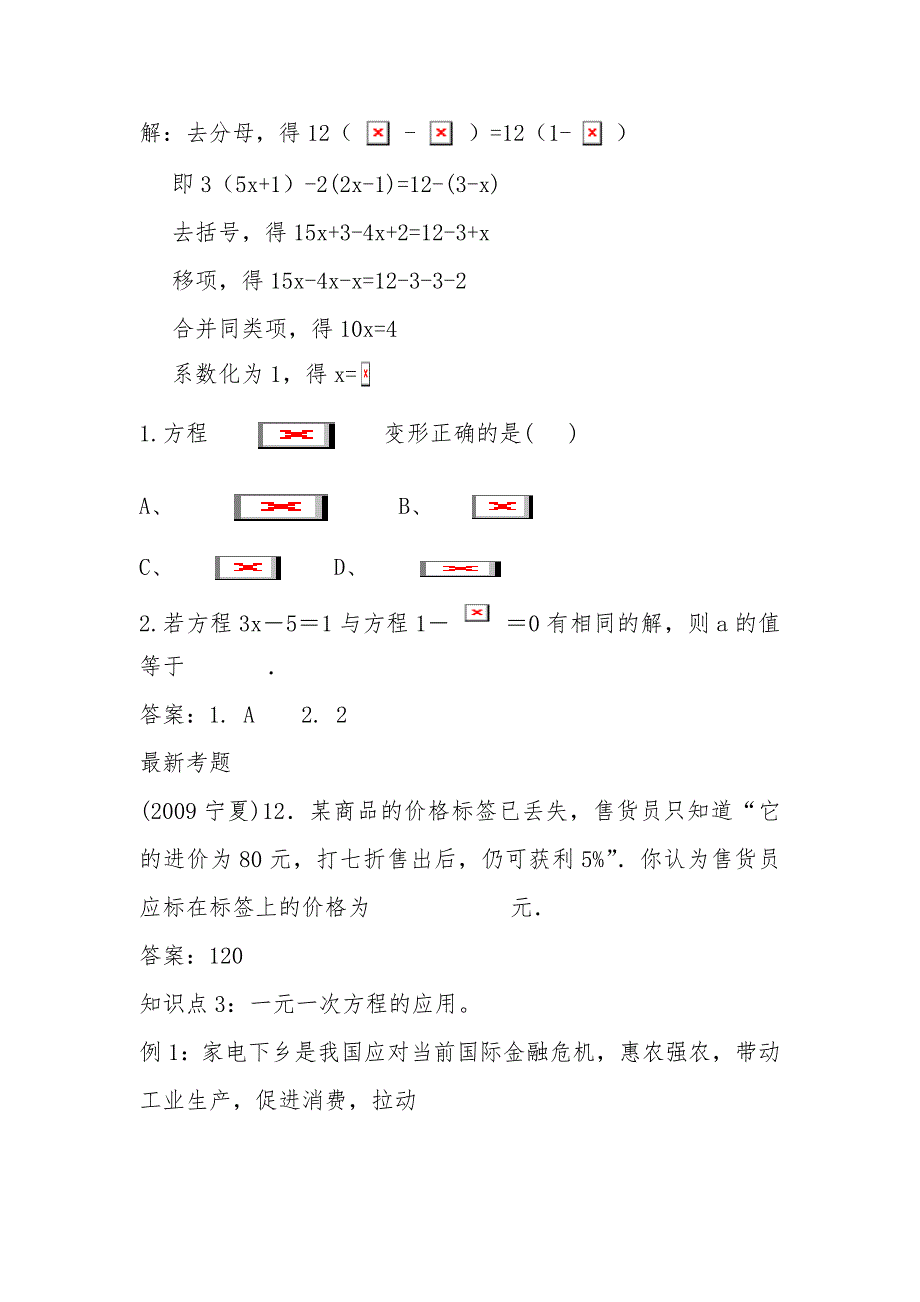 2010中考数学一轮复习--第三期一元一次方程_第2页