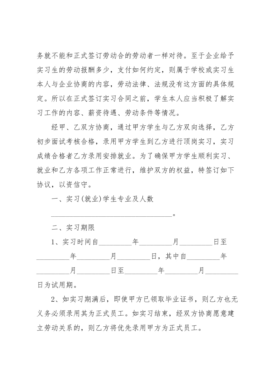 大学生带新实习合同范本_第2页