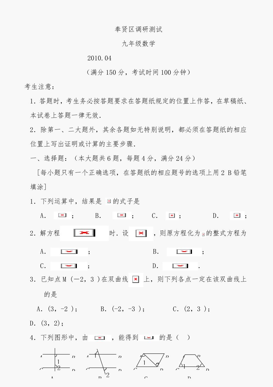 2011数学上海奉贤九年级调研考试试卷_第1页