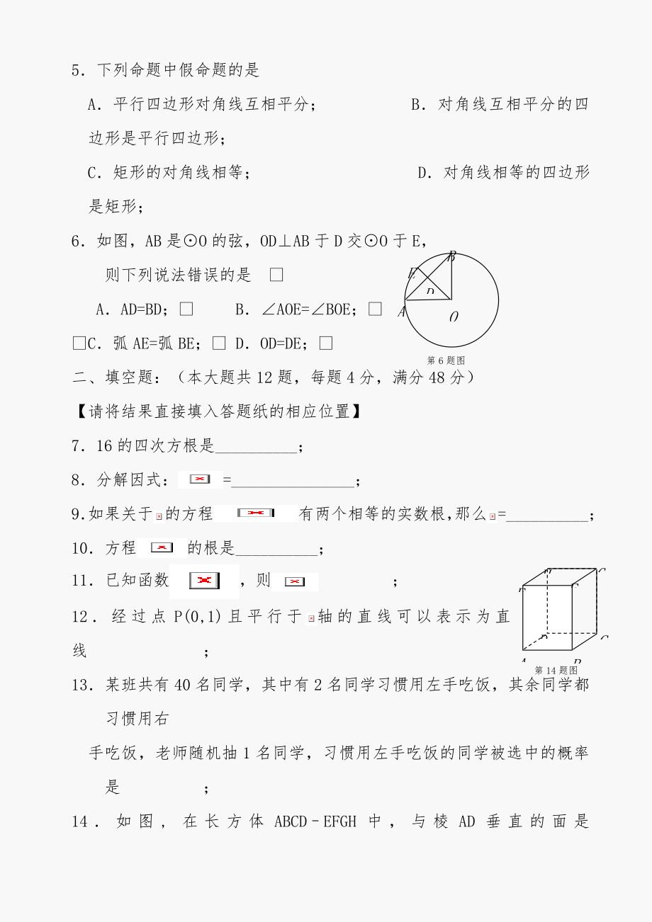 2011数学上海奉贤九年级调研考试试卷_第2页