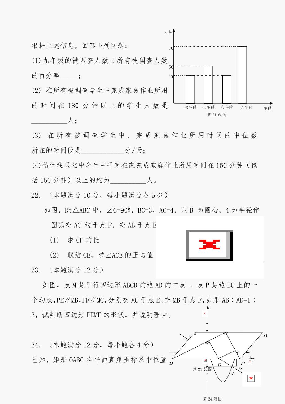 2011数学上海奉贤九年级调研考试试卷_第4页