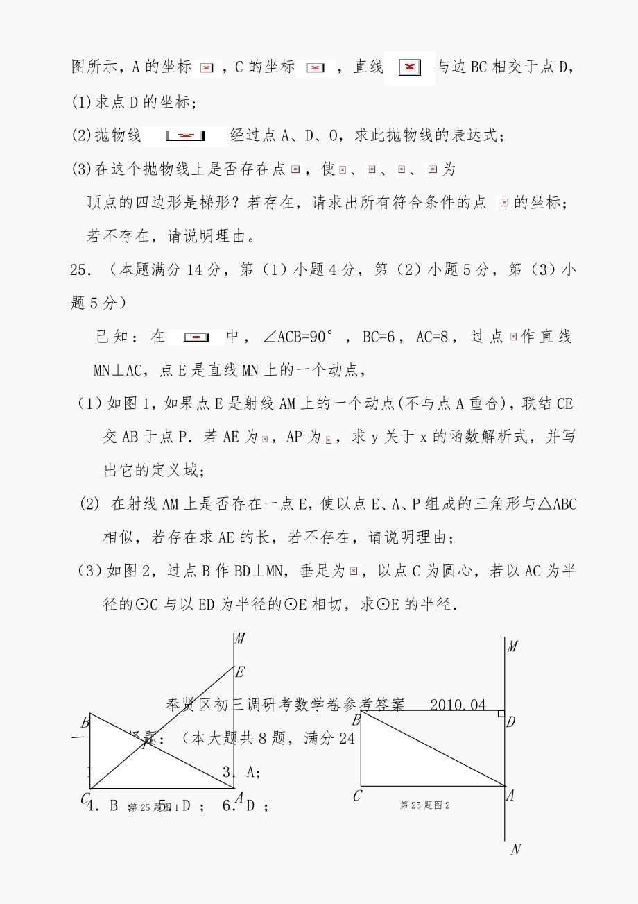 2011数学上海奉贤九年级调研考试试卷_第5页