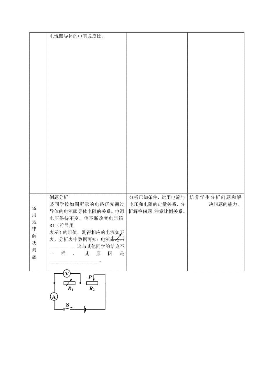 湖北省天门市蒋湖中学九年级物理全册 17.1 电流与电压和电阻的关系教案 （新版）新人教版_第5页