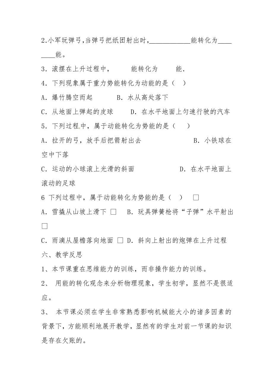 河南省郑州市上街实验初级中学八年级物理下册 11.4 机械能及其转化教案_第5页