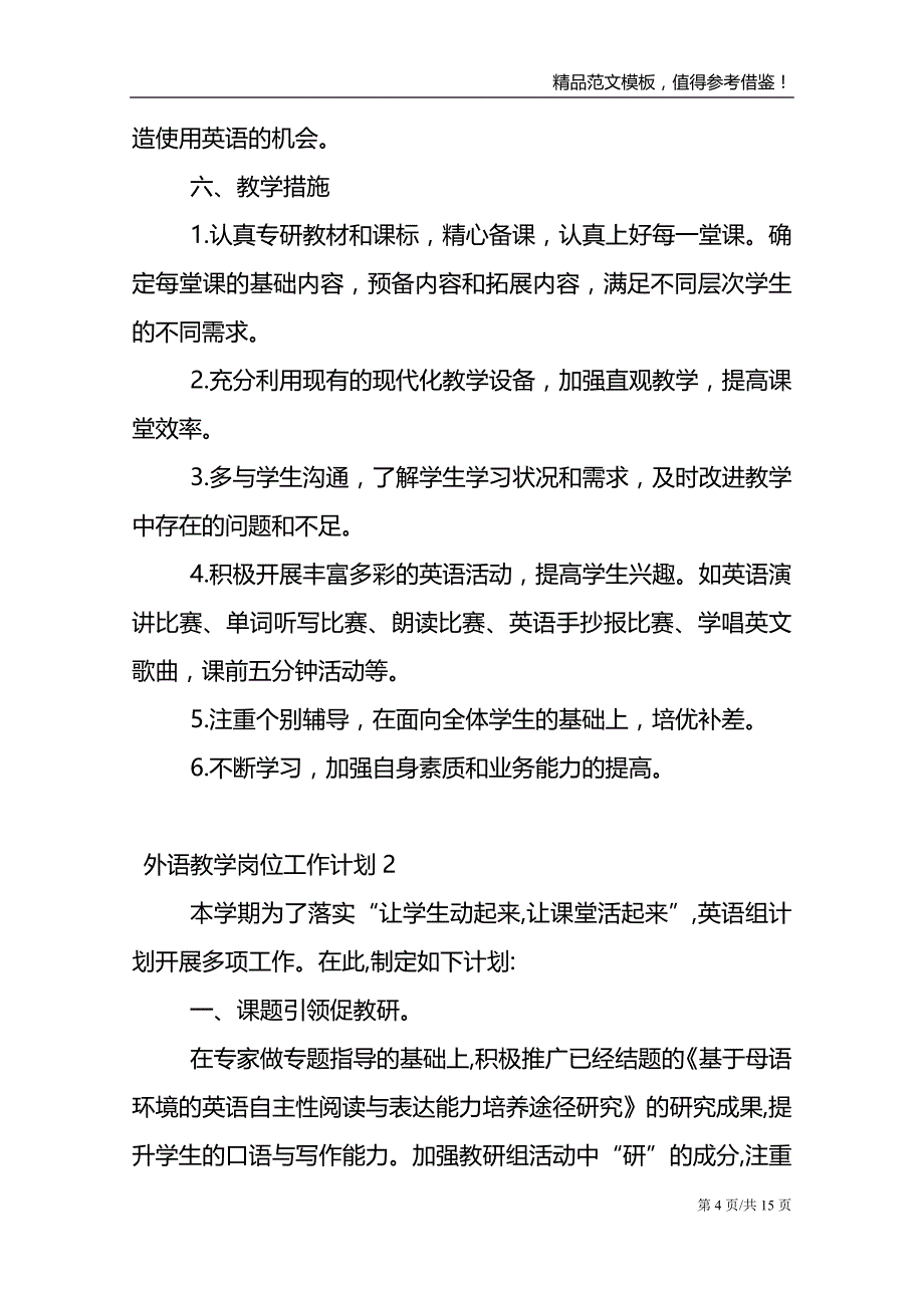 外语教学岗位工作计划_第4页