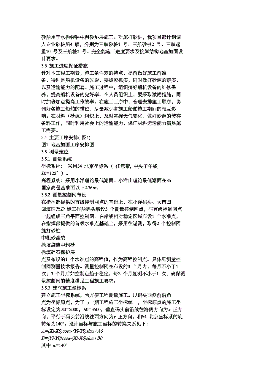 某工程地基加固工程施工方案_第2页